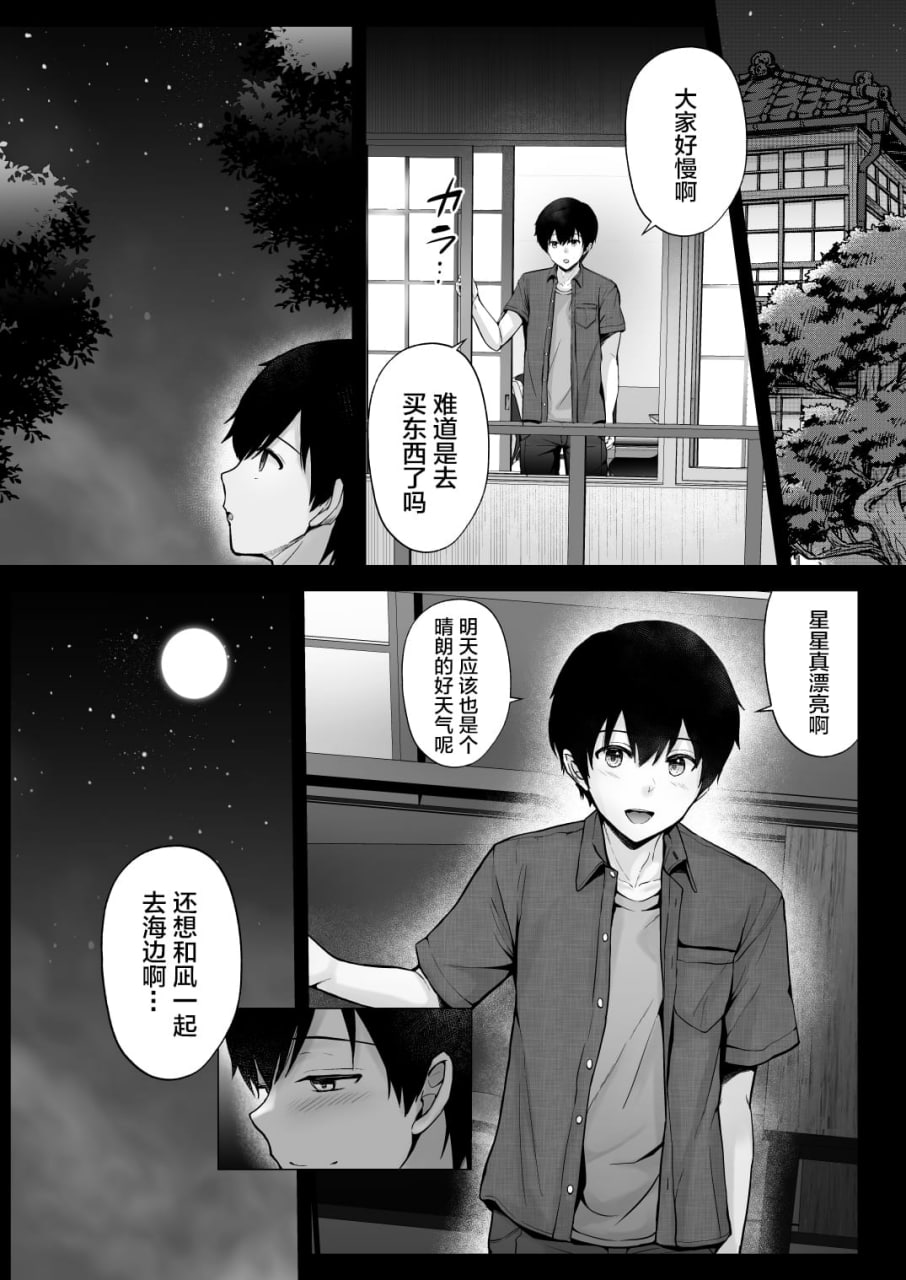 今天也被玩弄 第34页