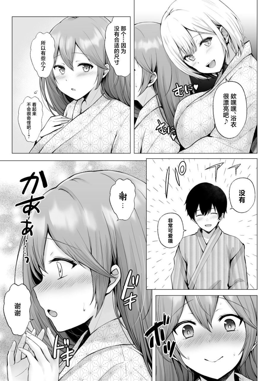 今天也被玩弄 第43页