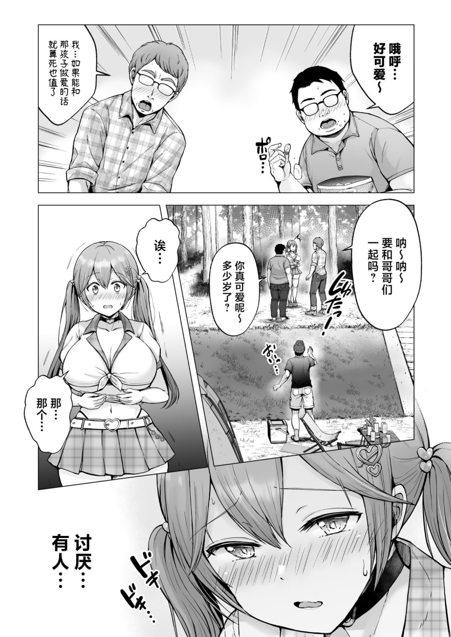 今天也被玩弄 第124页