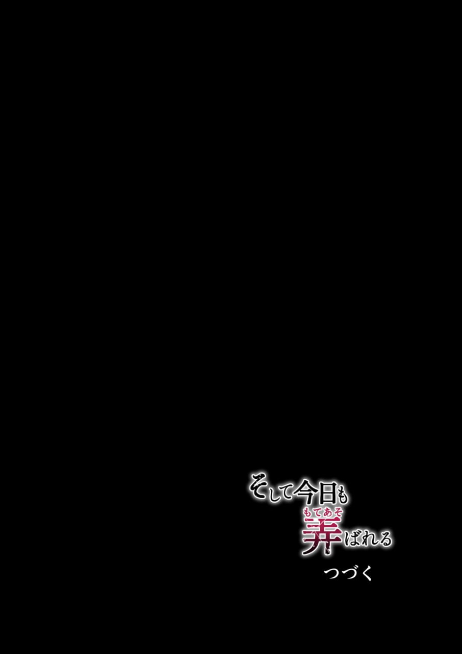 今天也被玩弄 第197页