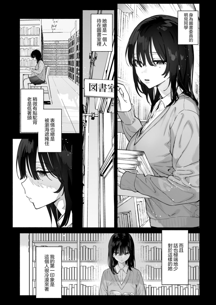 无口的图书委员与性爱漬け 第2页