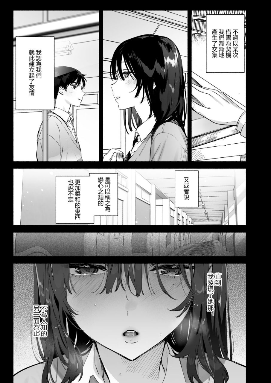 无口的图书委员与性爱漬け 第3页