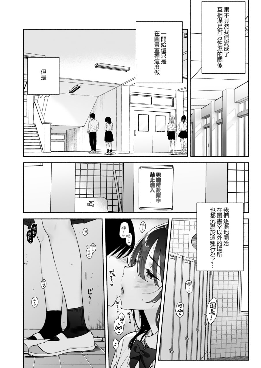 无口的图书委员与性爱漬け 第9页