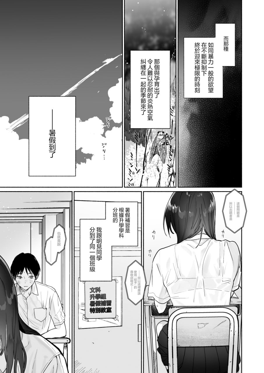 无口的图书委员与性爱漬け 第20页