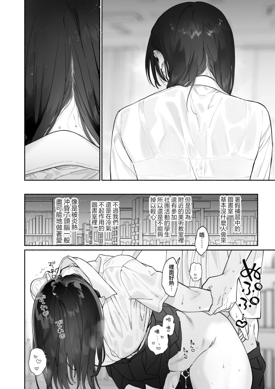 无口的图书委员与性爱漬け 第21页