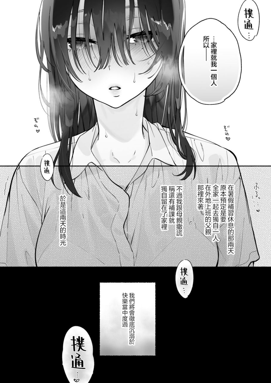 无口的图书委员与性爱漬け 第24页