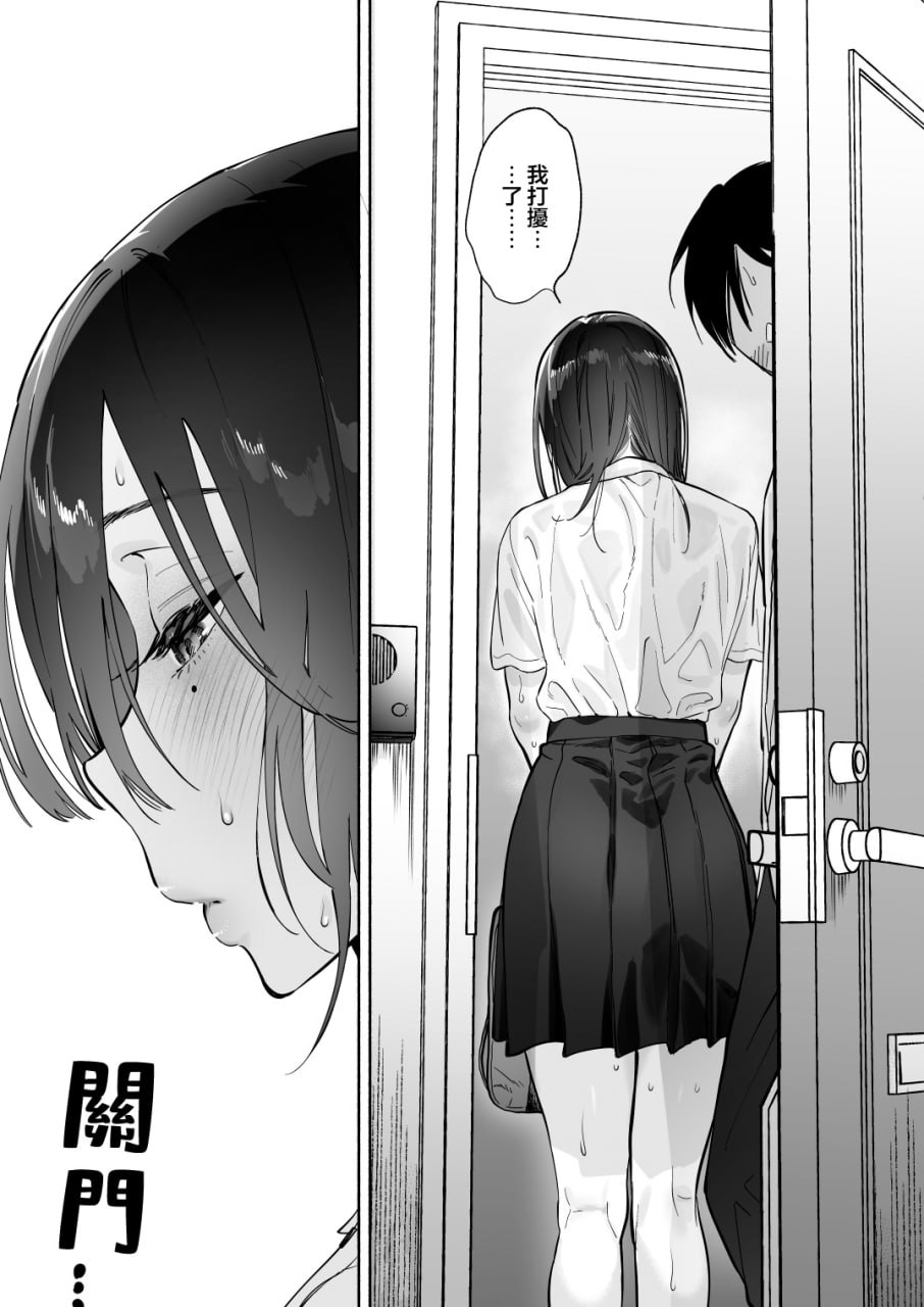 无口的图书委员与性爱漬け 第26页