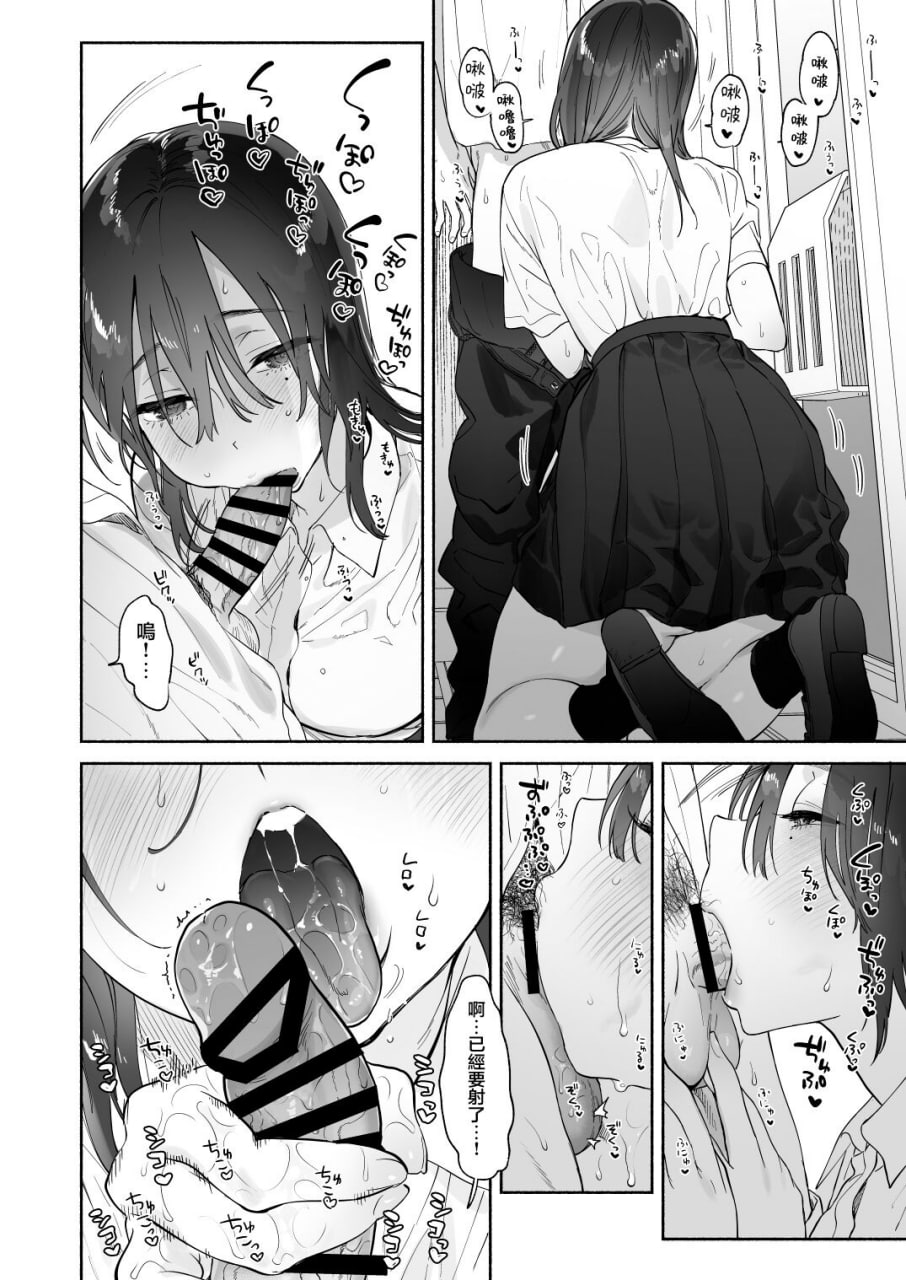 无口的图书委员与性爱漬け 第29页