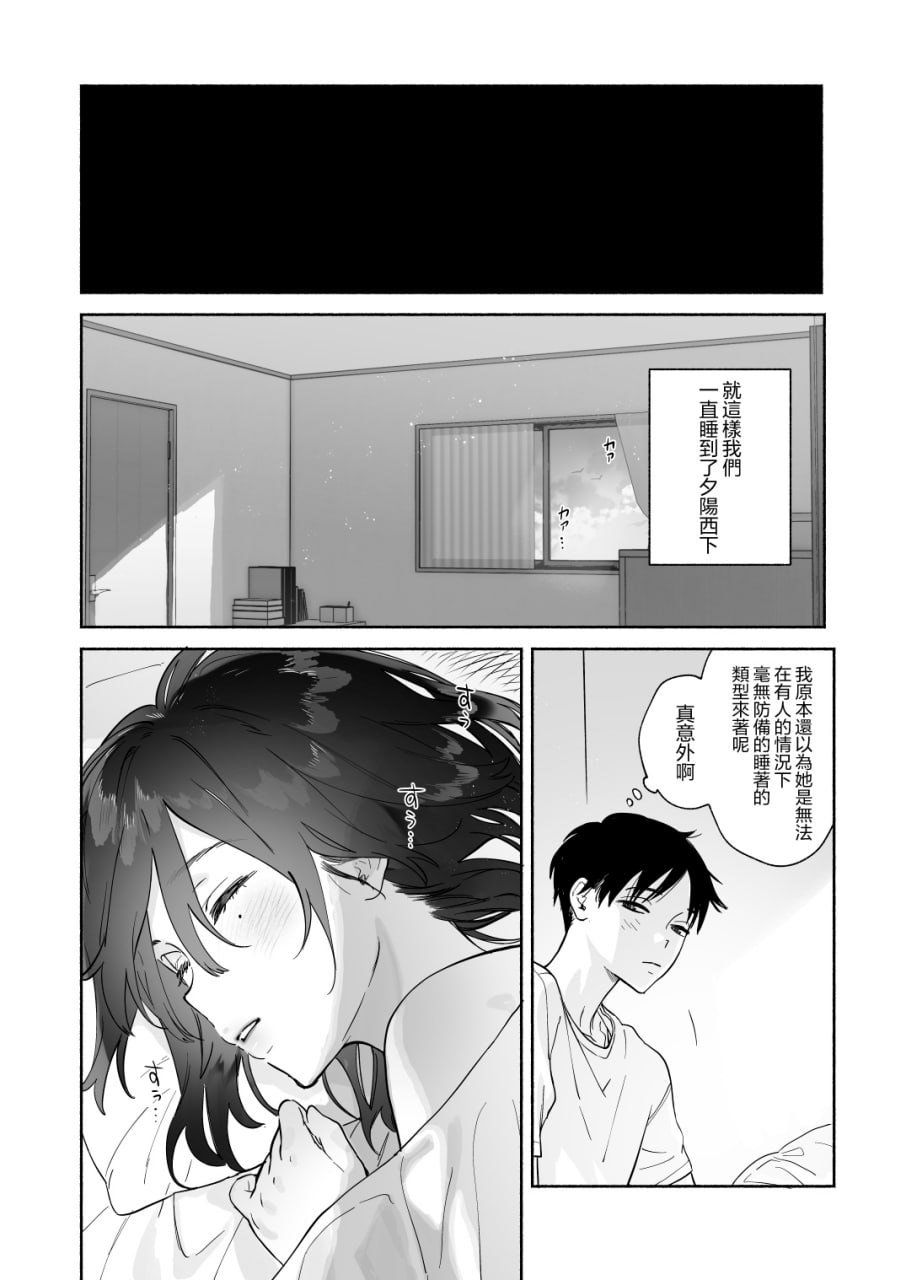 无口的图书委员与性爱漬け 第43页