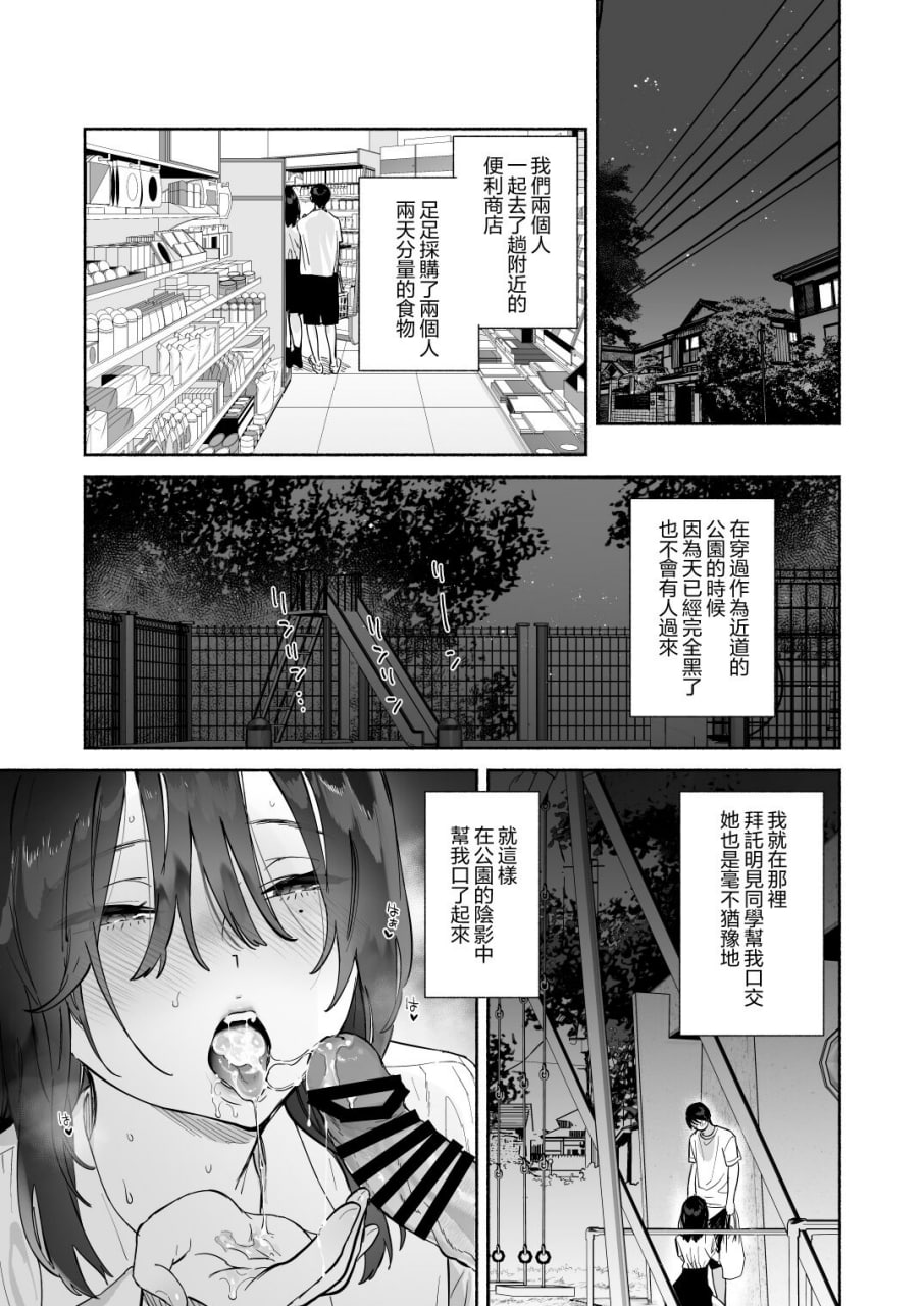 无口的图书委员与性爱漬け 第44页