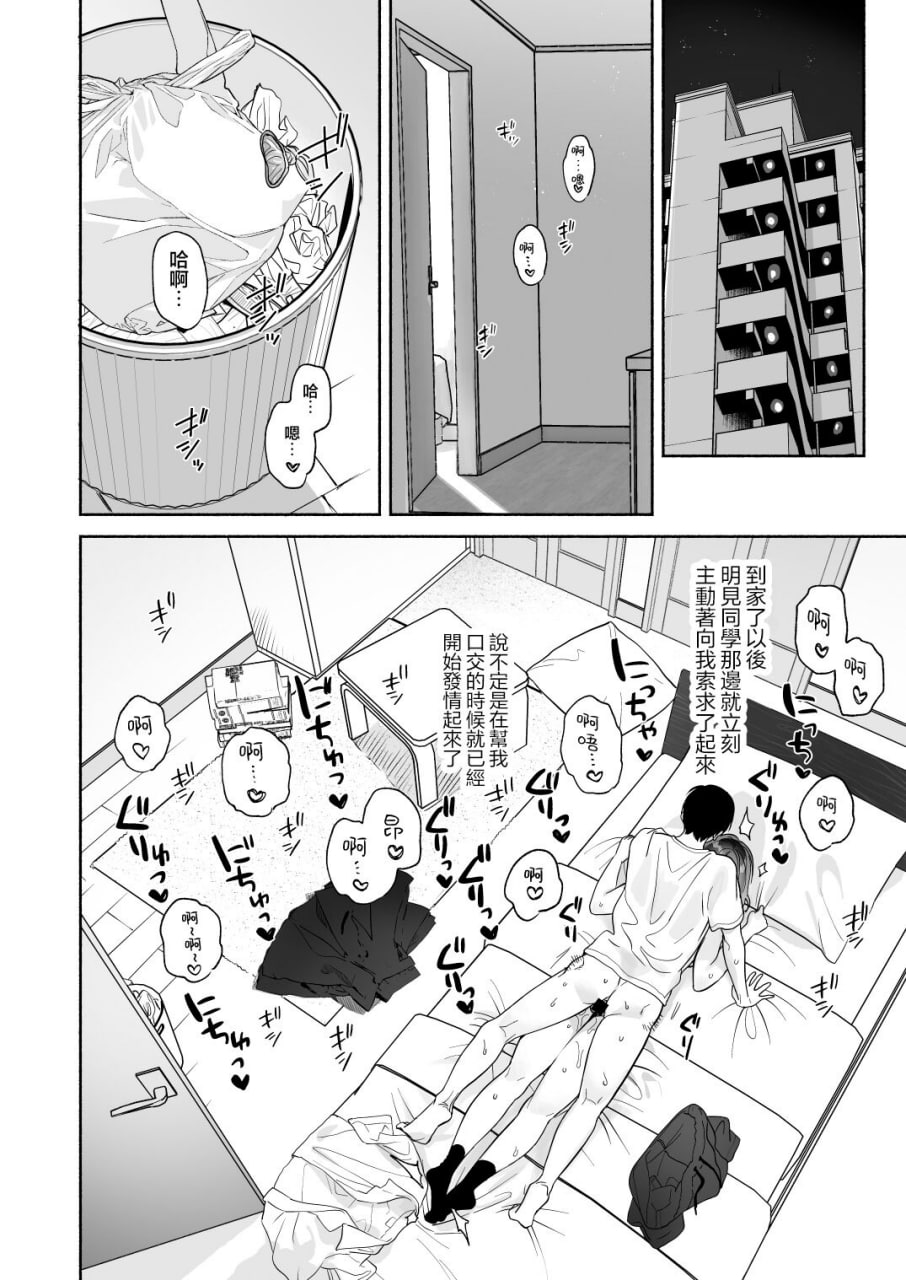 无口的图书委员与性爱漬け 第45页