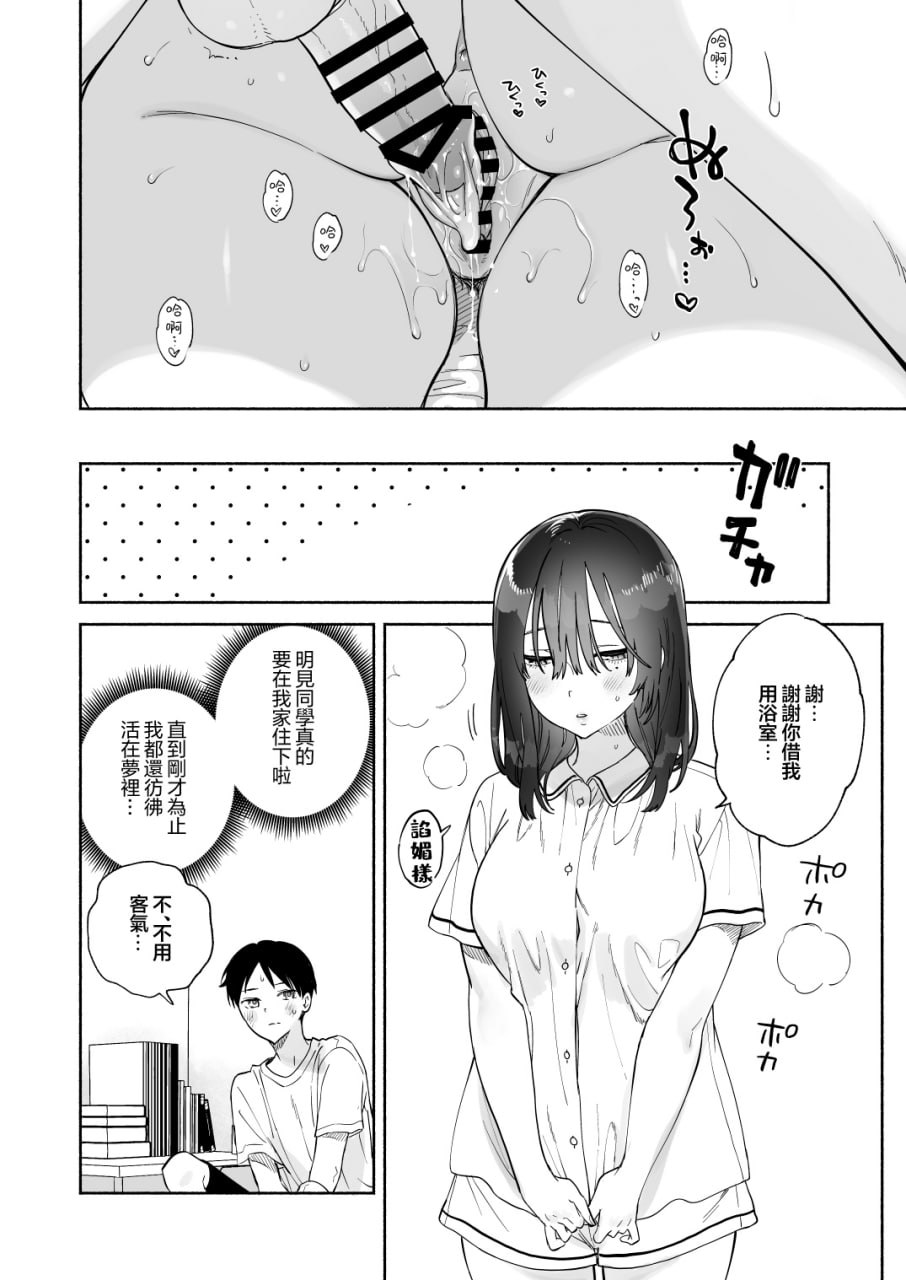 无口的图书委员与性爱漬け 第47页