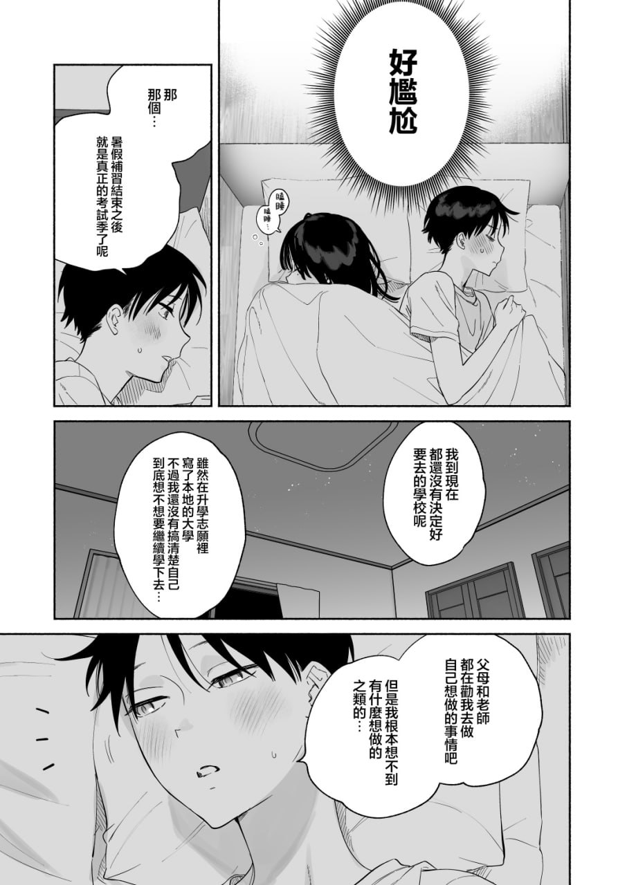 无口的图书委员与性爱漬け 第48页