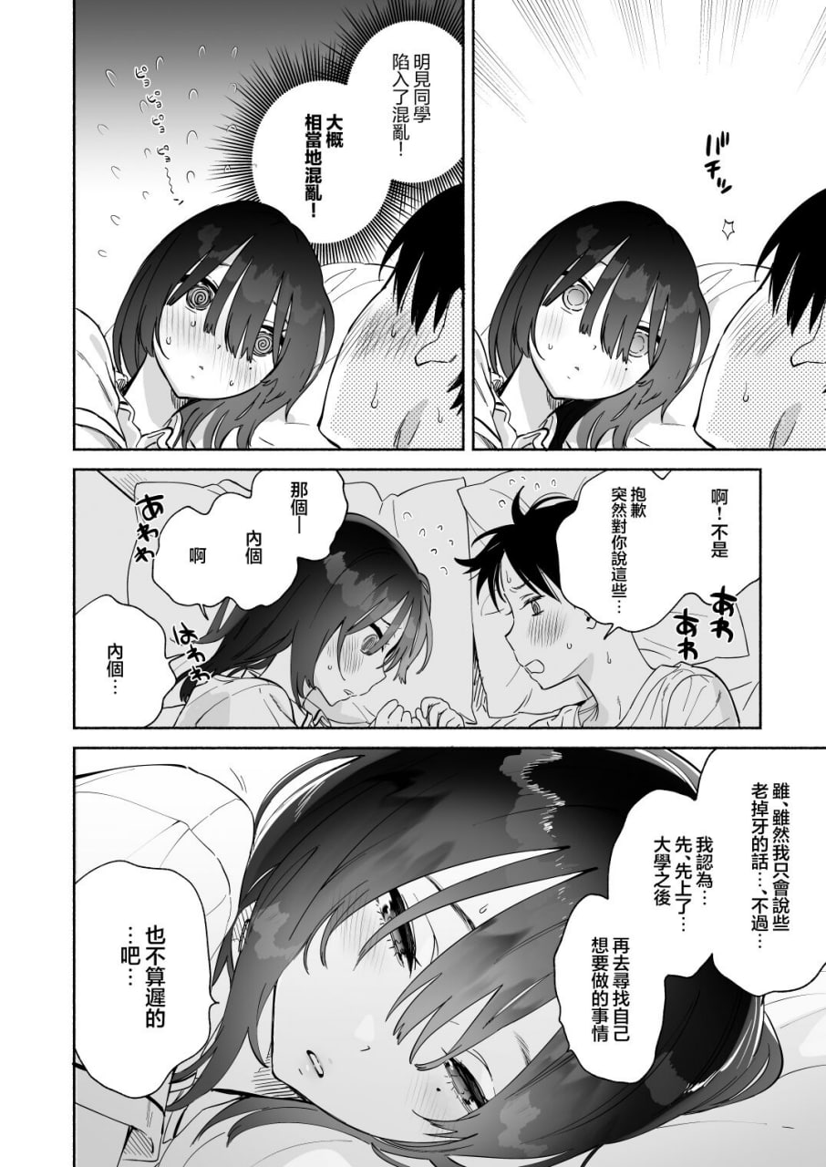 无口的图书委员与性爱漬け 第49页