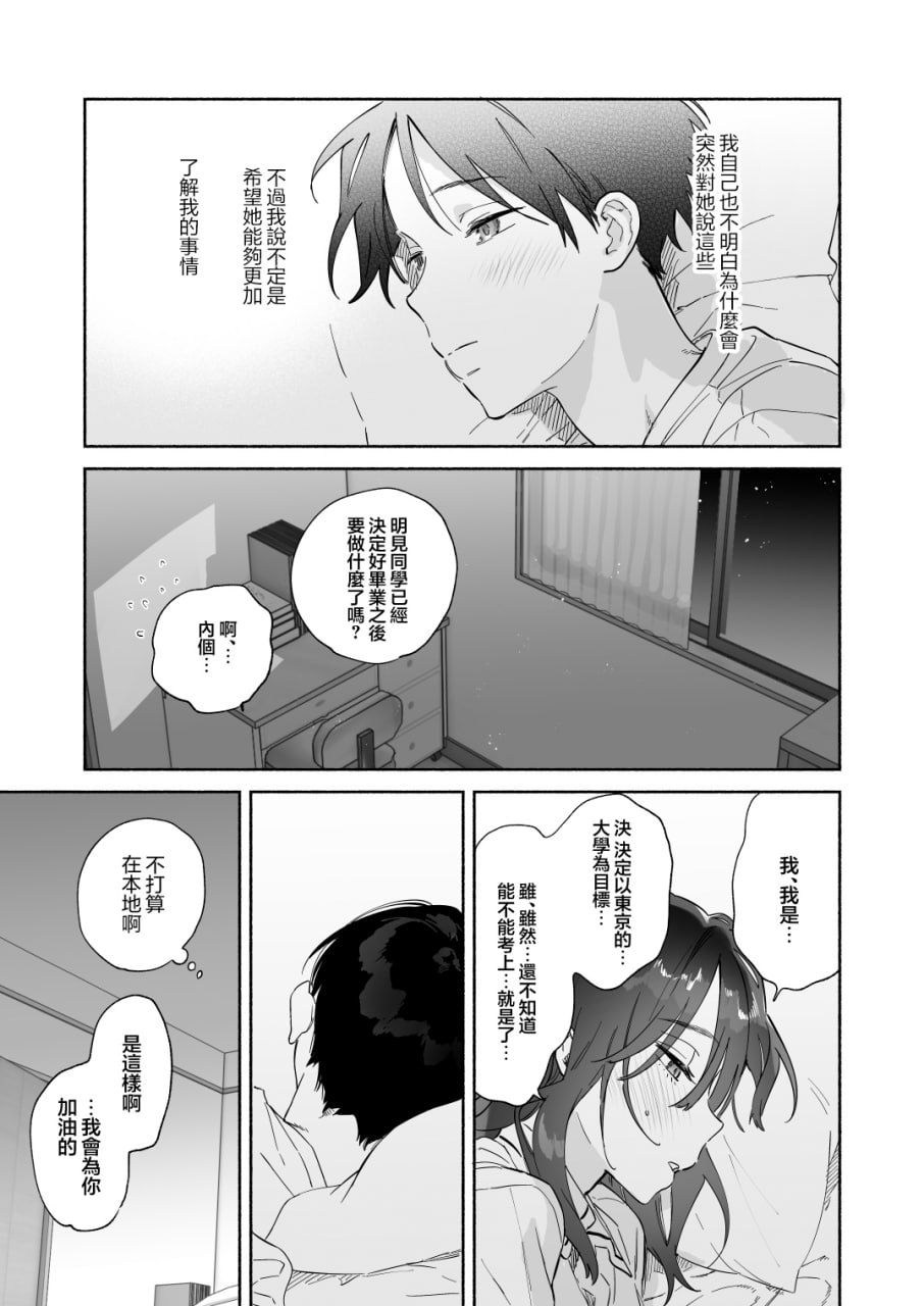 无口的图书委员与性爱漬け 第50页