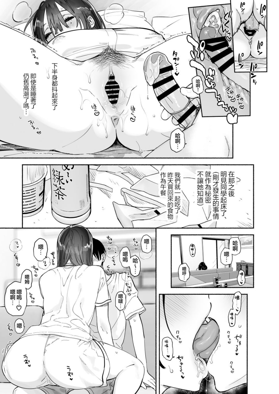 无口的图书委员与性爱漬け 第54页