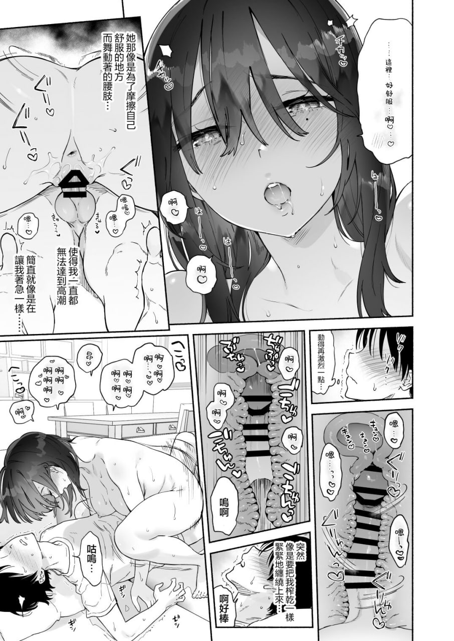 无口的图书委员与性爱漬け 第58页