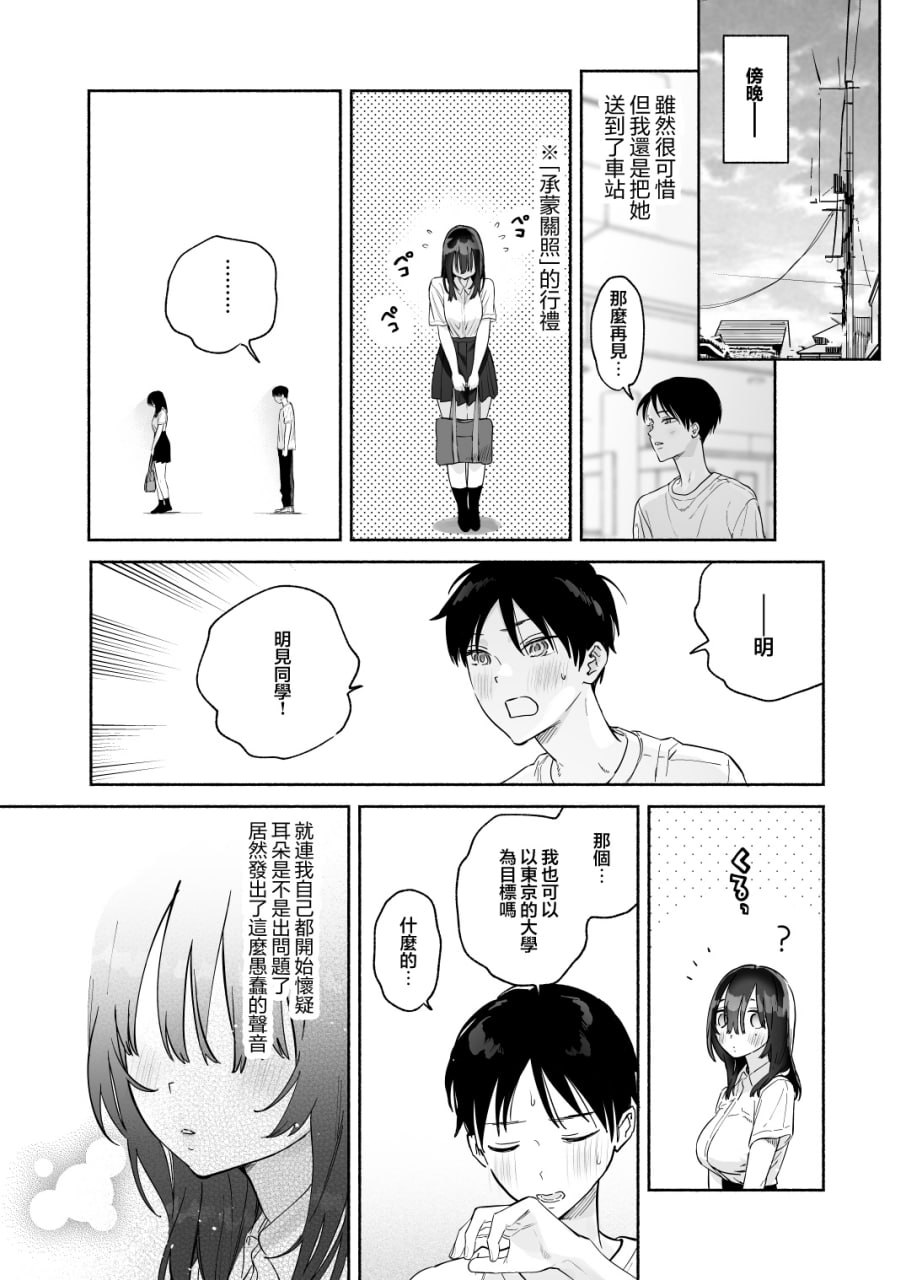 无口的图书委员与性爱漬け 第62页