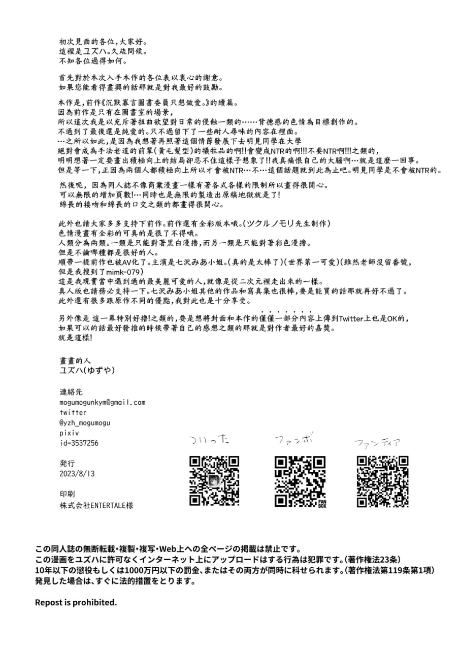无口的图书委员与性爱漬け 第65页
