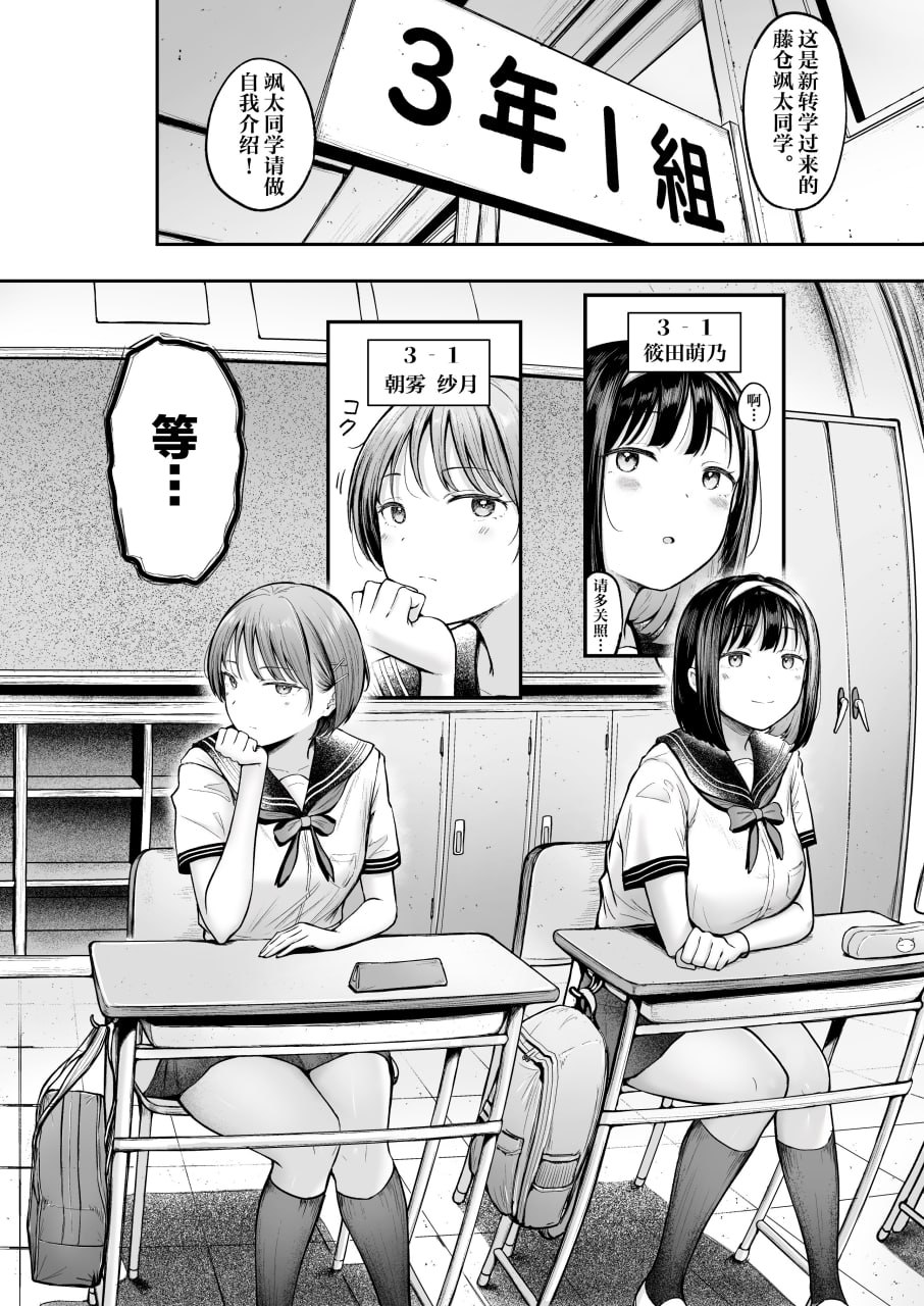 转校到乡下，班上的女友候选人们全都发情期过头 第5页