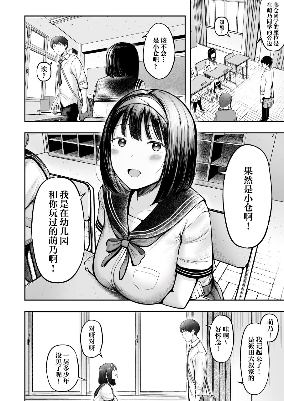 转校到乡下，班上的女友候选人们全都发情期过头 第7页