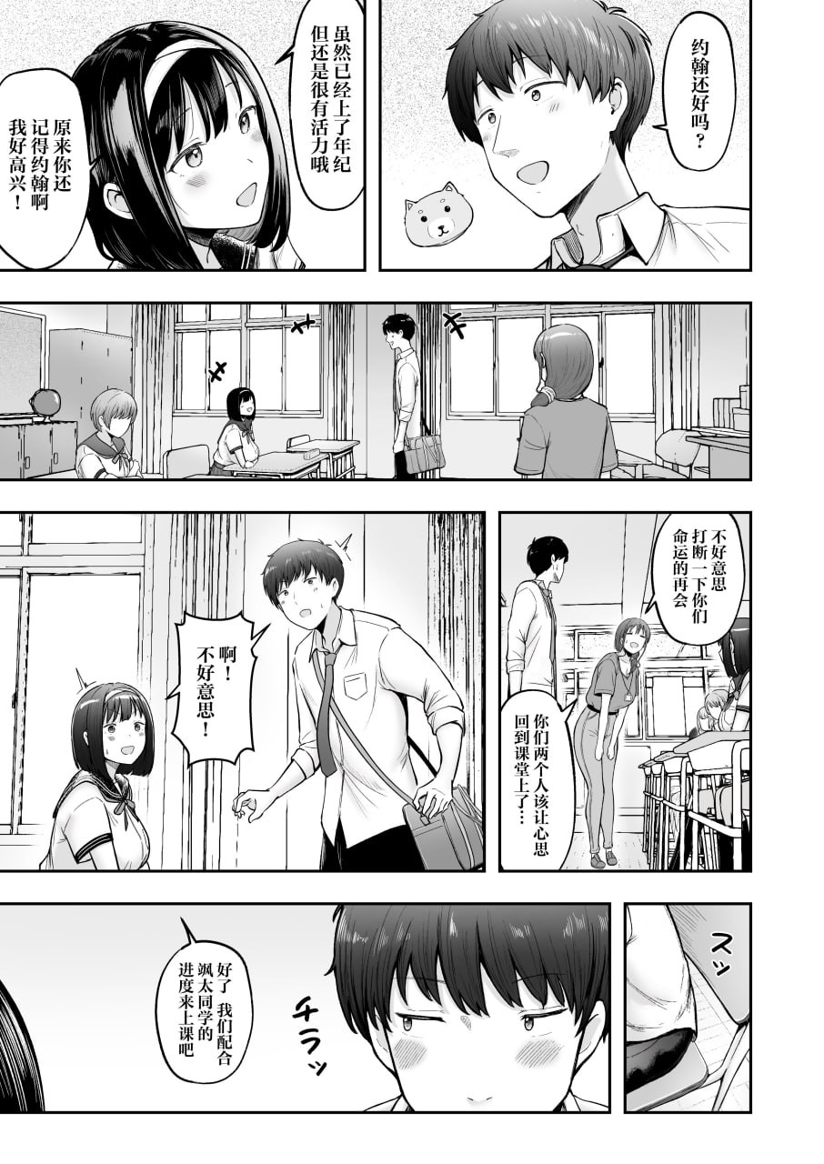 转校到乡下，班上的女友候选人们全都发情期过头 第8页