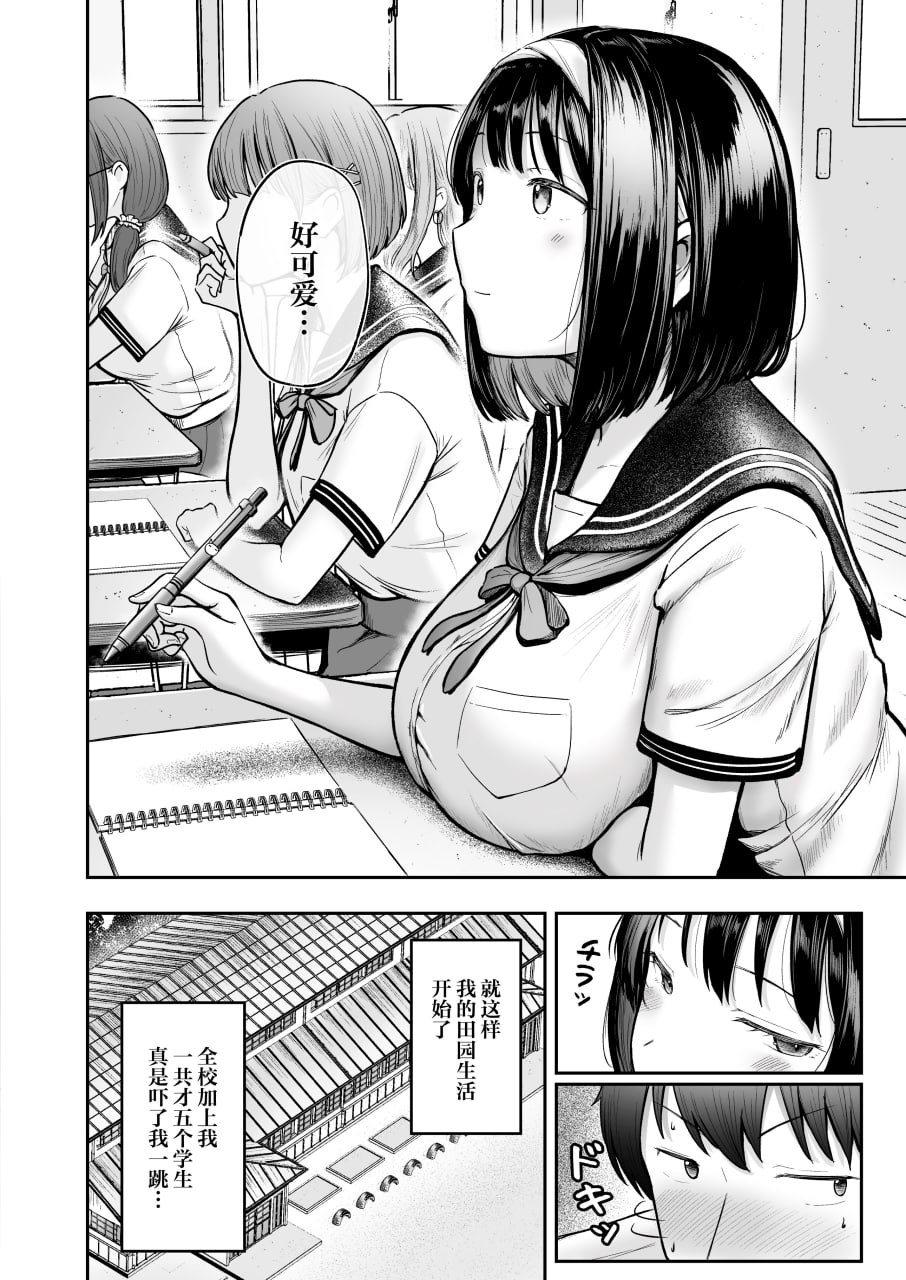 转校到乡下，班上的女友候选人们全都发情期过头 第9页