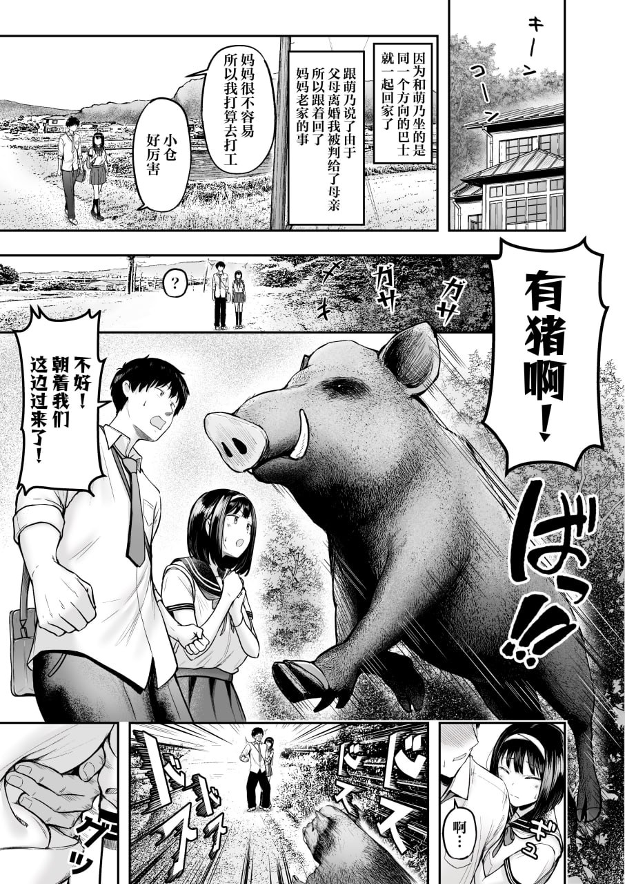 转校到乡下，班上的女友候选人们全都发情期过头 第10页