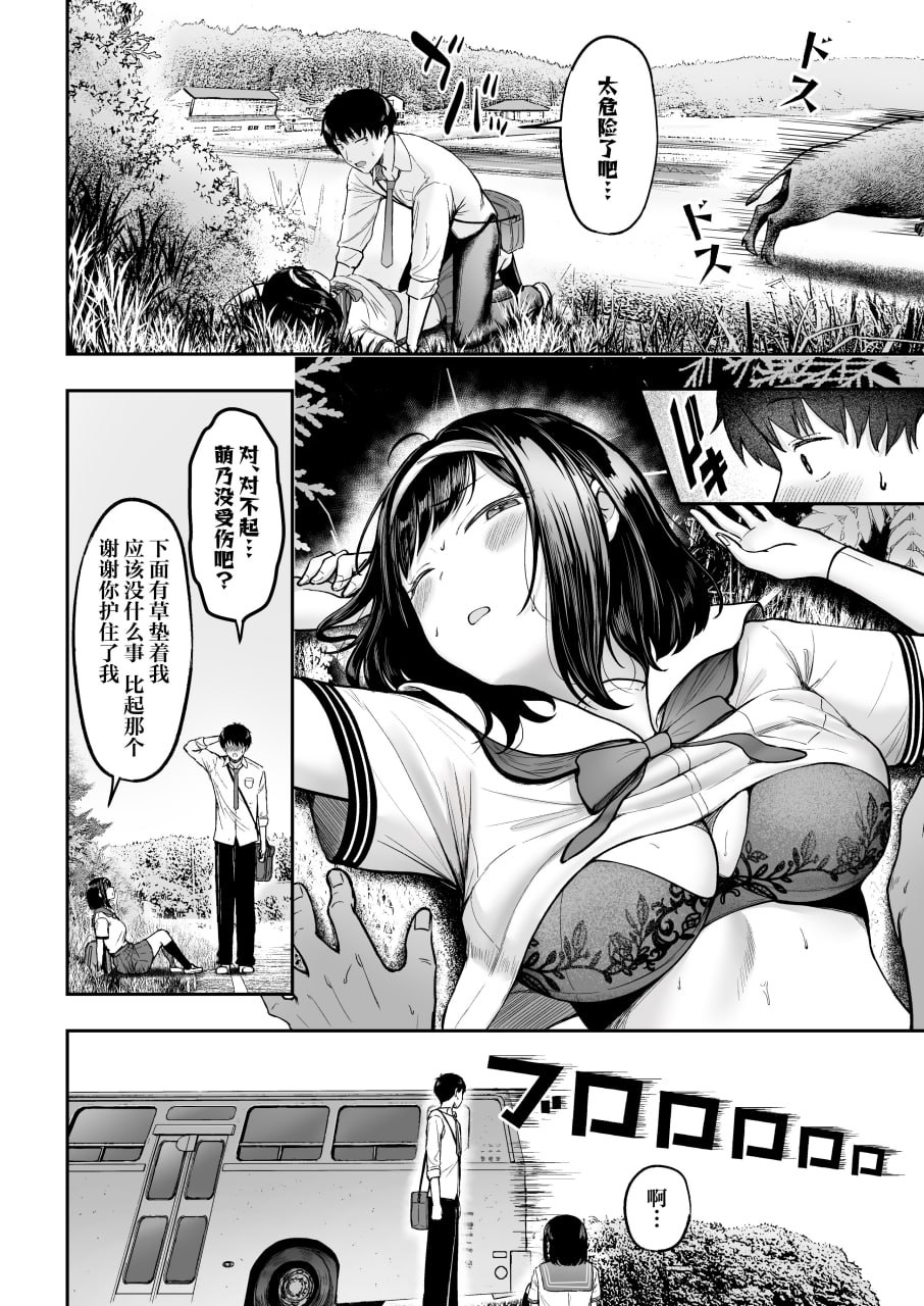 转校到乡下，班上的女友候选人们全都发情期过头 第11页