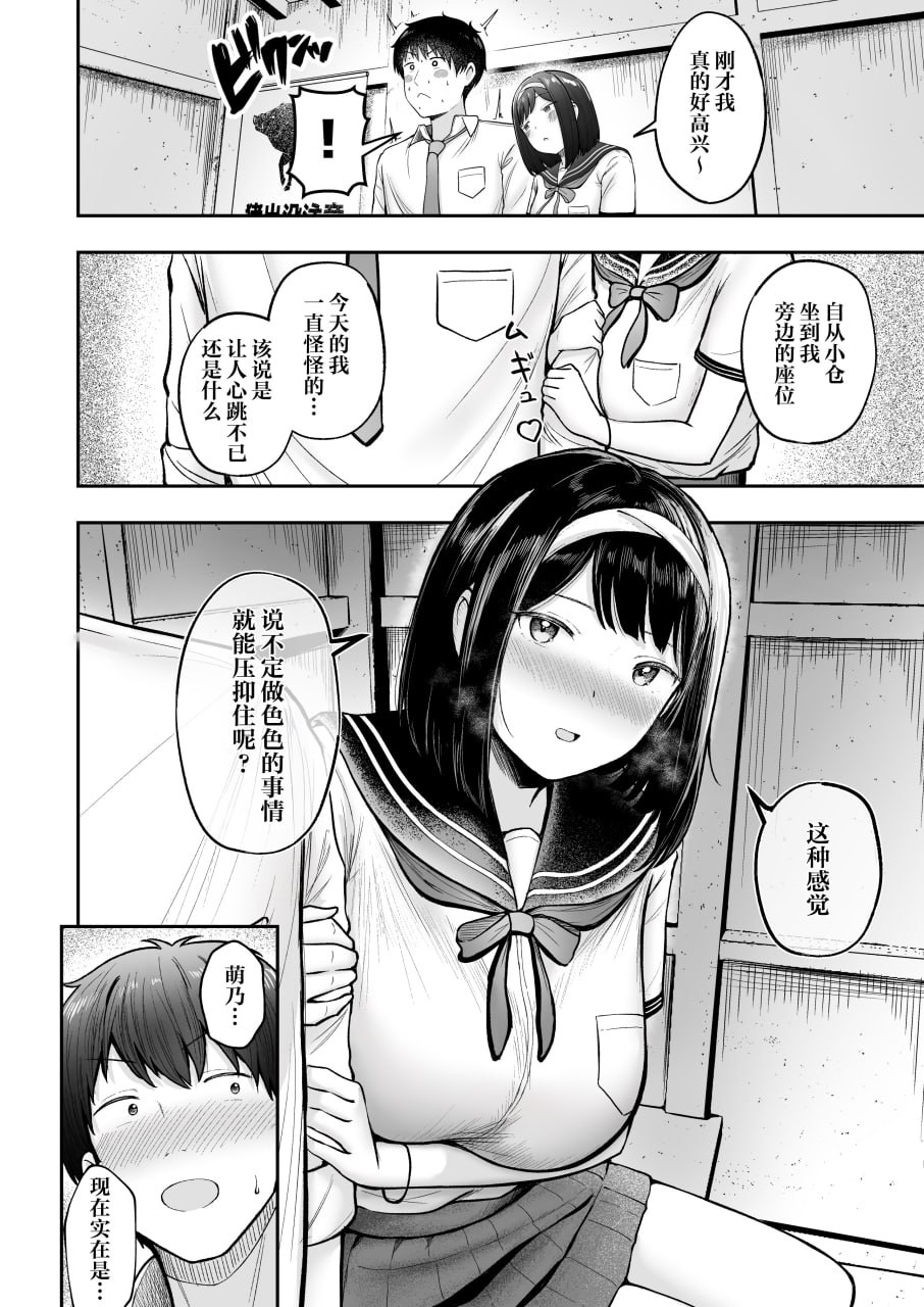 转校到乡下，班上的女友候选人们全都发情期过头 第13页