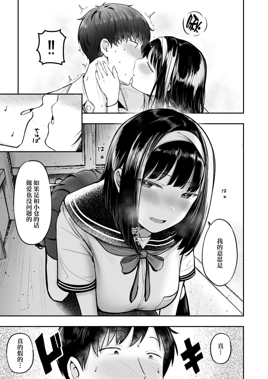 转校到乡下，班上的女友候选人们全都发情期过头 第14页
