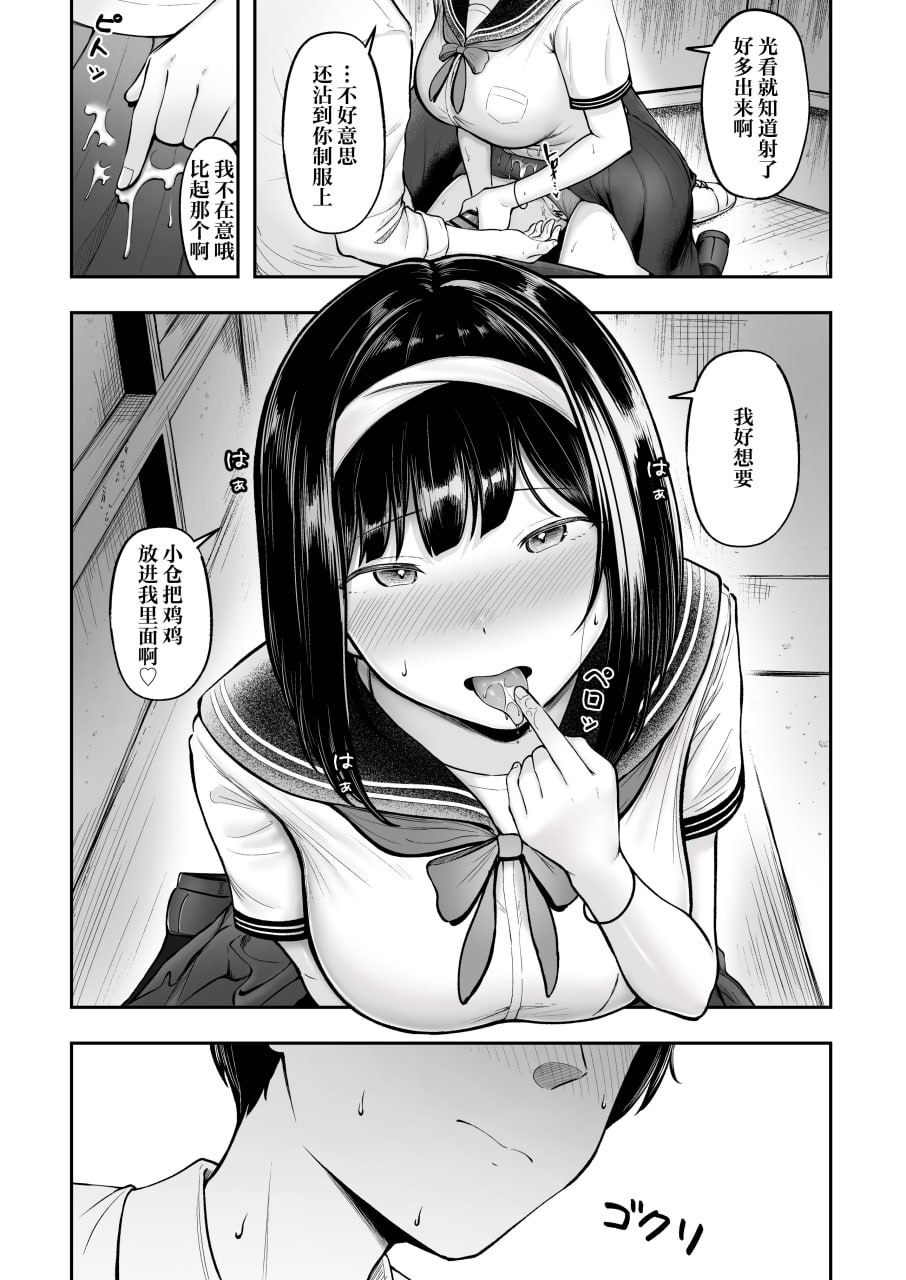 转校到乡下，班上的女友候选人们全都发情期过头 第18页
