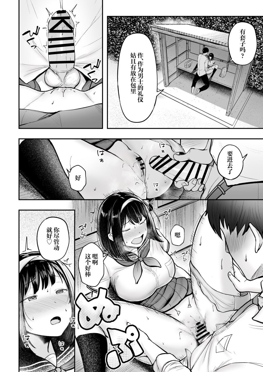 转校到乡下，班上的女友候选人们全都发情期过头 第19页