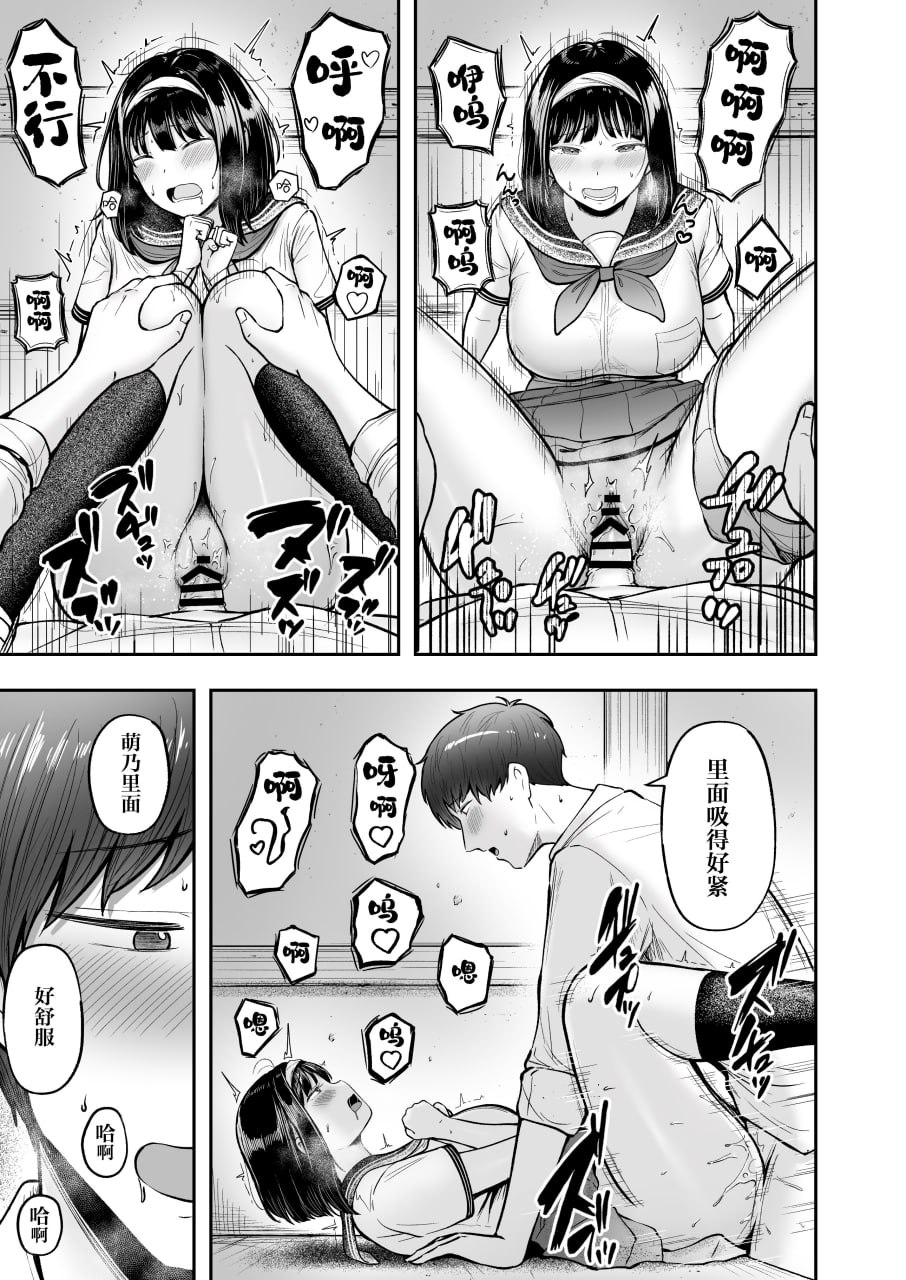 转校到乡下，班上的女友候选人们全都发情期过头 第20页