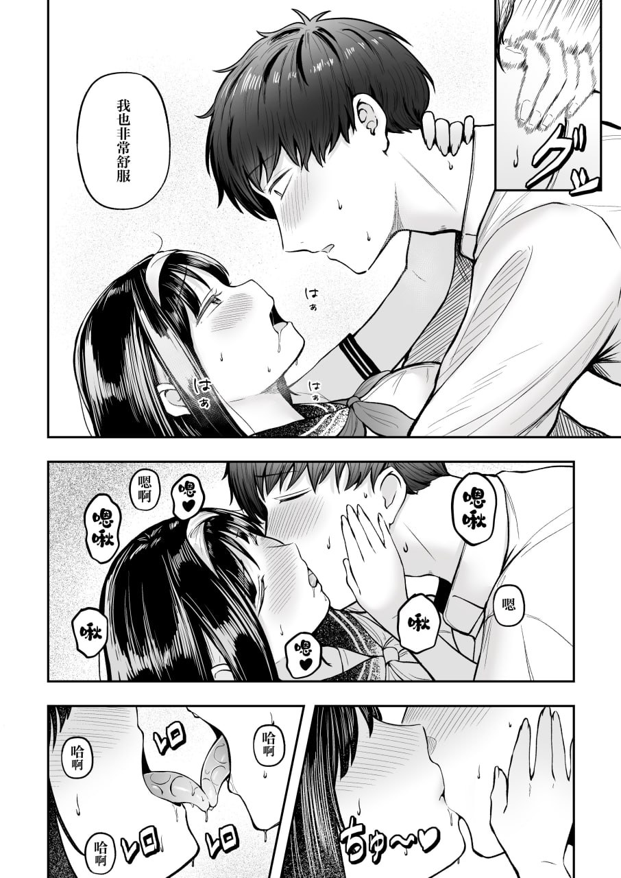 转校到乡下，班上的女友候选人们全都发情期过头 第21页