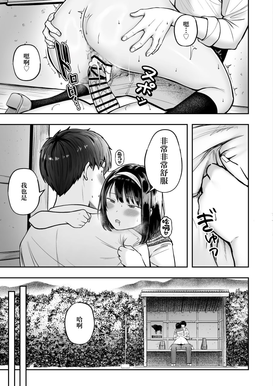 转校到乡下，班上的女友候选人们全都发情期过头 第32页