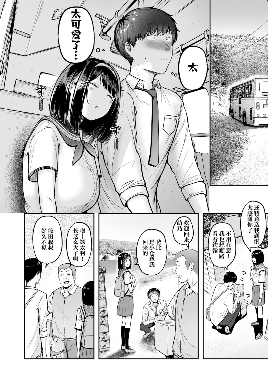 转校到乡下，班上的女友候选人们全都发情期过头 第33页