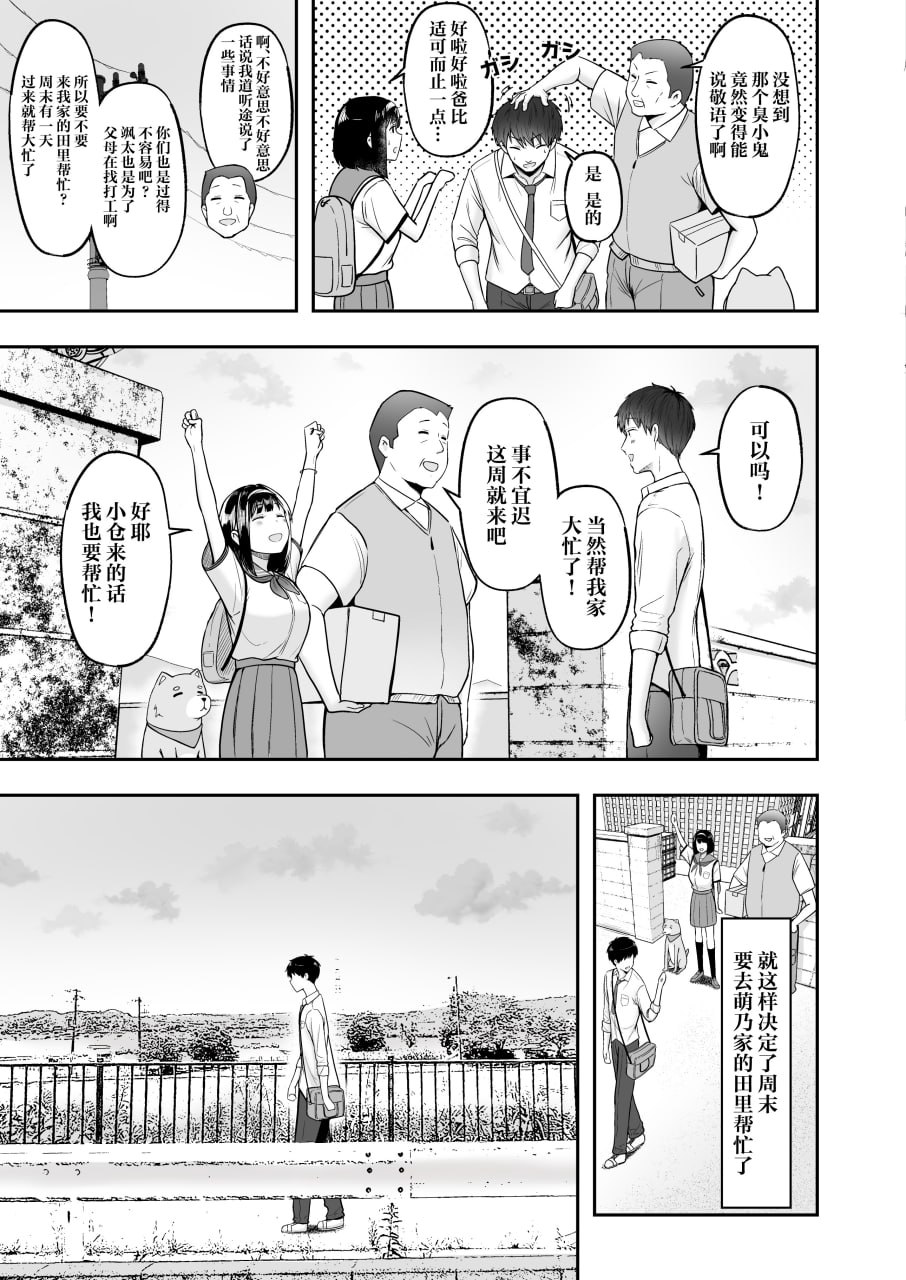 转校到乡下，班上的女友候选人们全都发情期过头 第34页