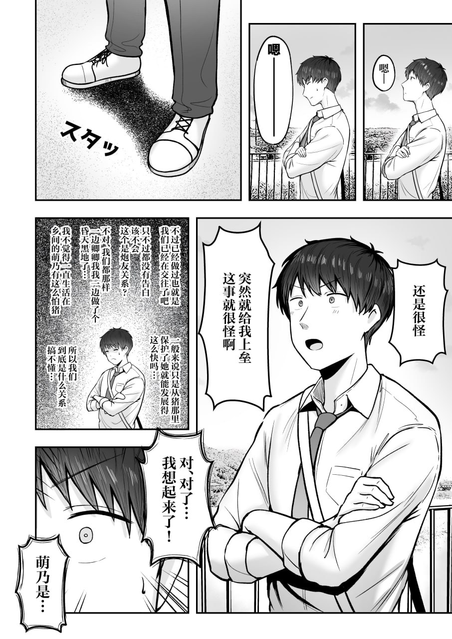 转校到乡下，班上的女友候选人们全都发情期过头 第35页