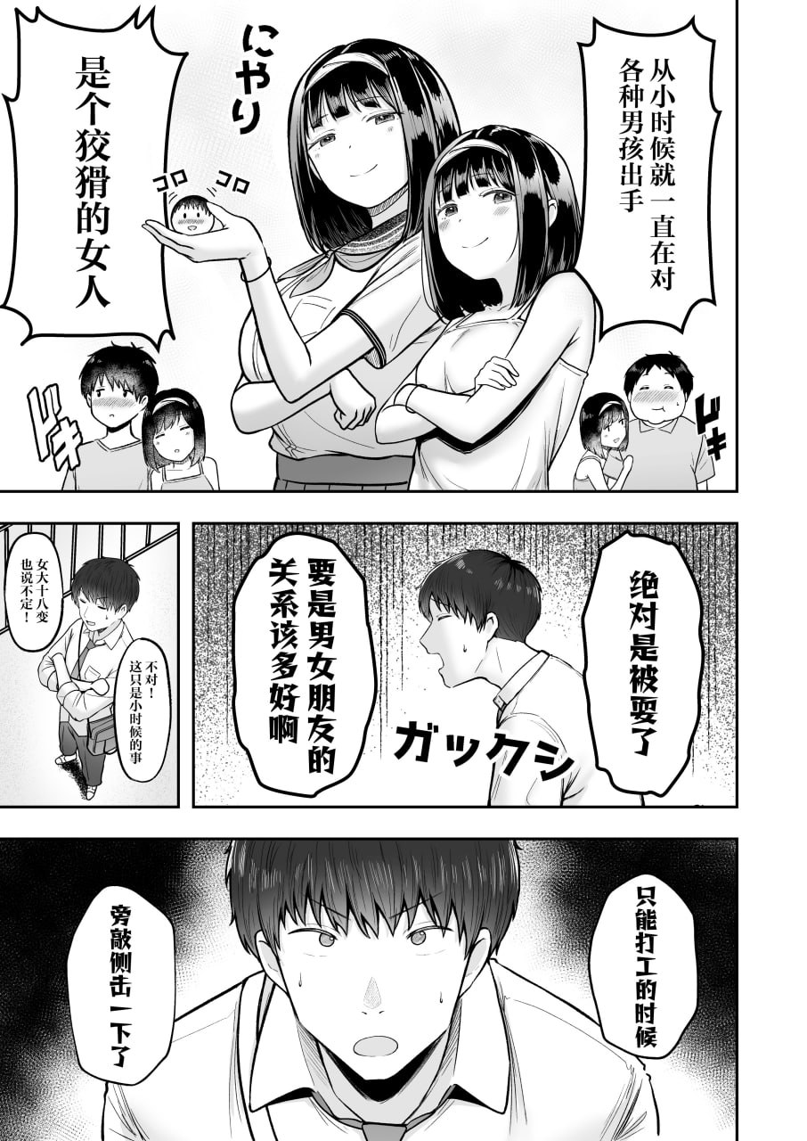 转校到乡下，班上的女友候选人们全都发情期过头 第36页