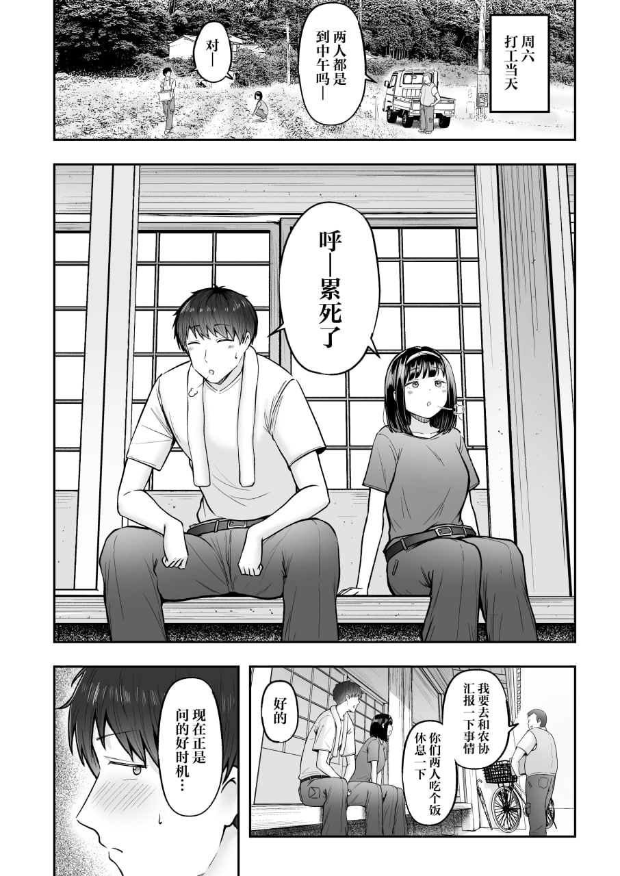转校到乡下，班上的女友候选人们全都发情期过头 第37页
