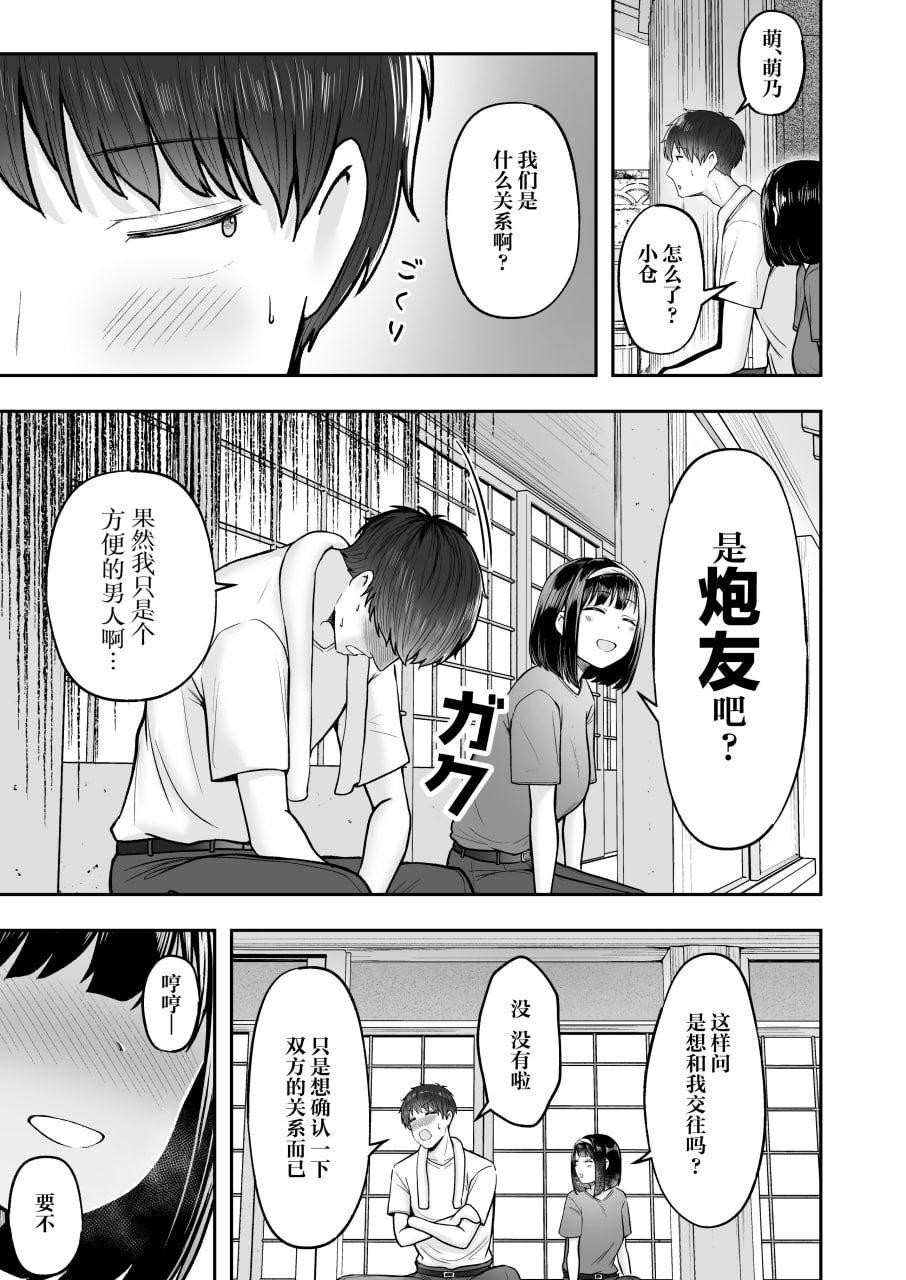 转校到乡下，班上的女友候选人们全都发情期过头 第38页