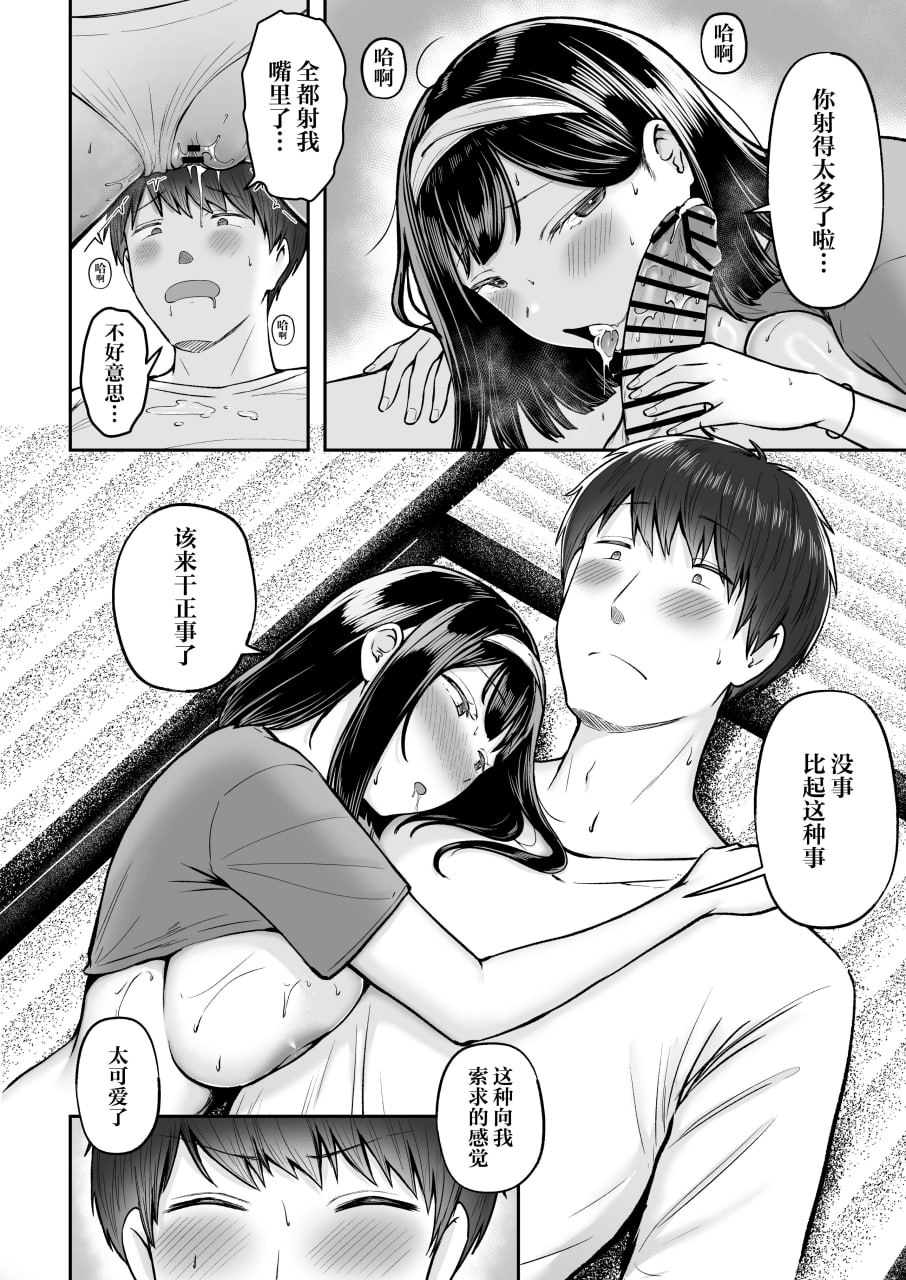 转校到乡下，班上的女友候选人们全都发情期过头 第45页