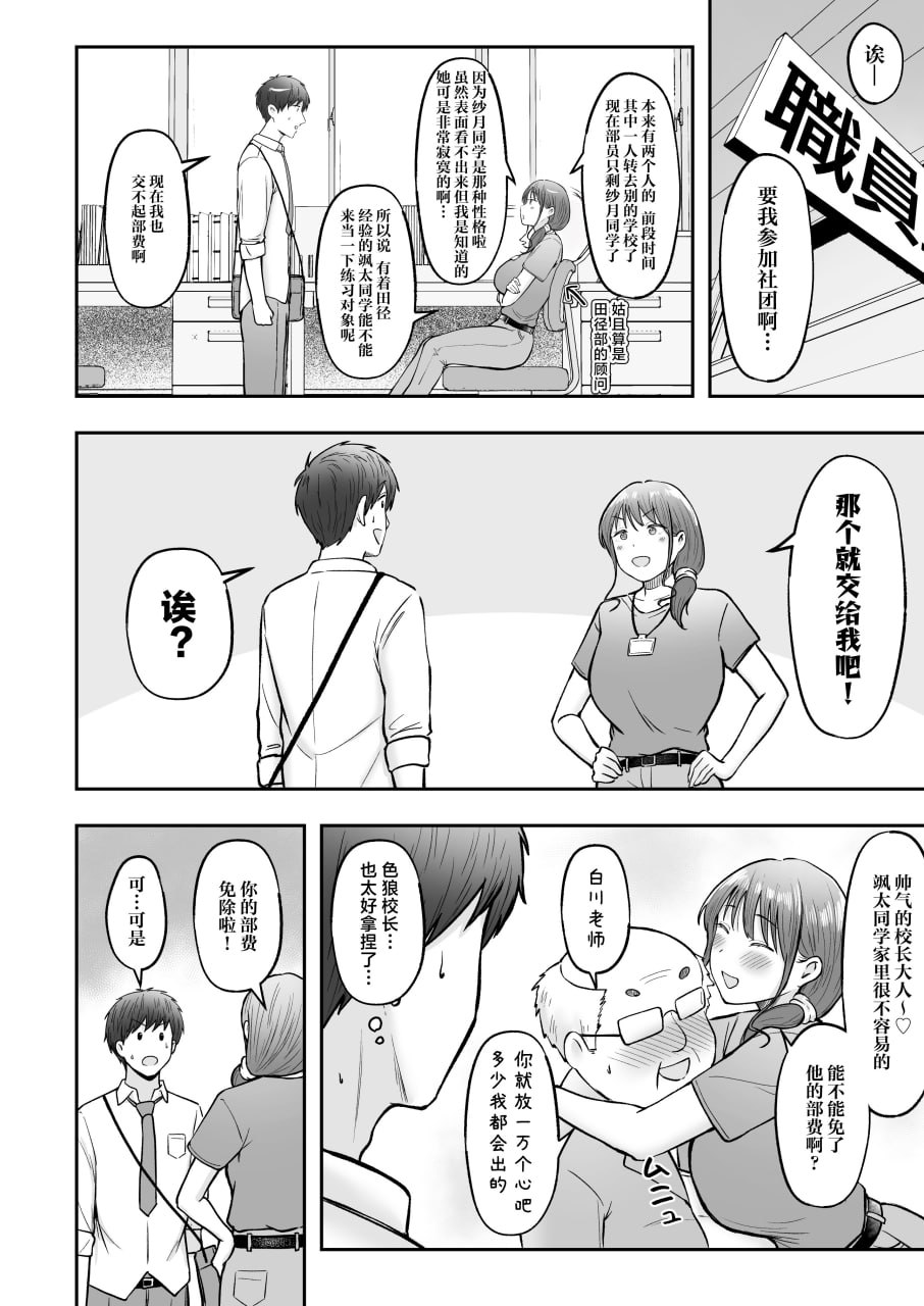 转校到乡下，班上的女友候选人们全都发情期过头 第55页