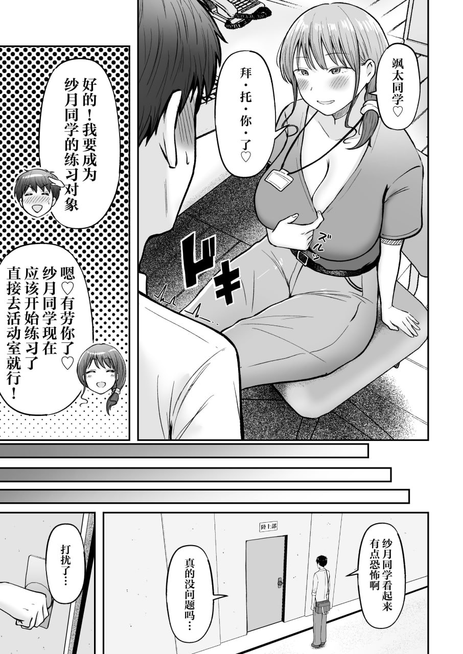 转校到乡下，班上的女友候选人们全都发情期过头 第56页