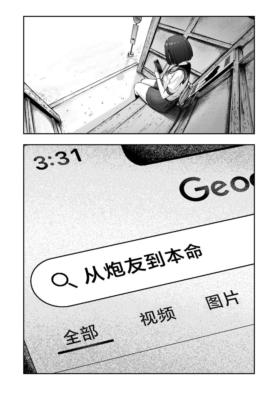 转校到乡下，班上的女友候选人们全都发情期过头 第59页