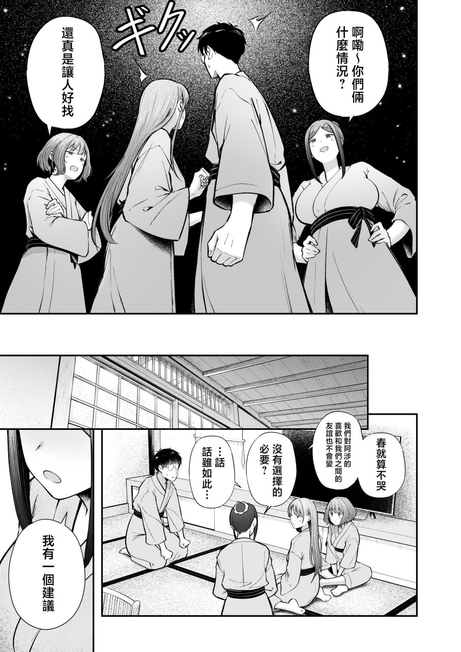 女子宿舍管理员的我被宿舍里的辣妹牵着走 第4页