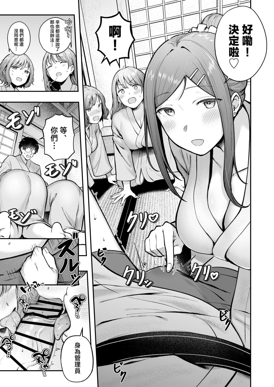 女子宿舍管理员的我被宿舍里的辣妹牵着走 第6页
