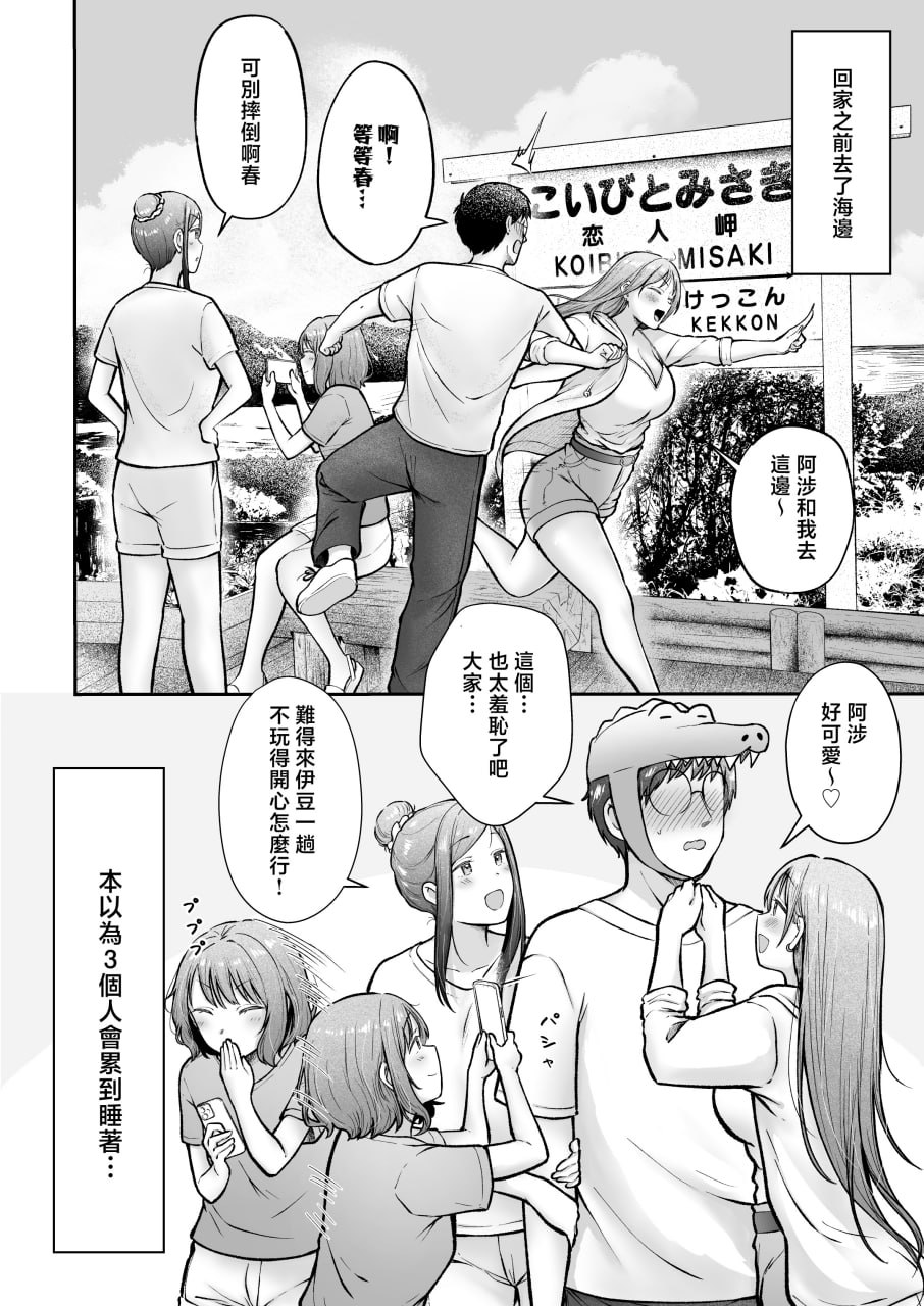 女子宿舍管理员的我被宿舍里的辣妹牵着走 第54页