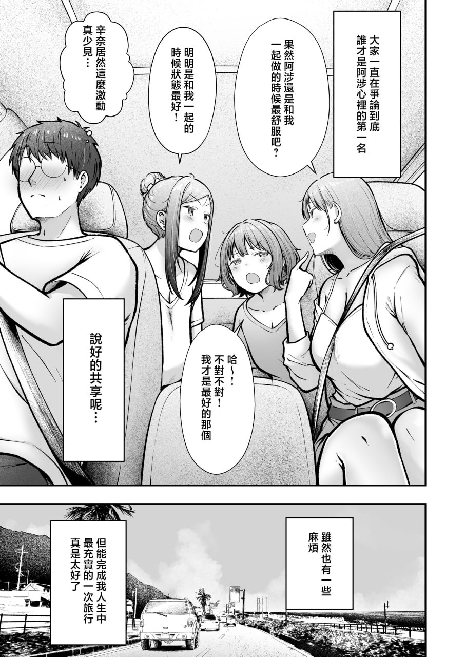 女子宿舍管理员的我被宿舍里的辣妹牵着走 第55页